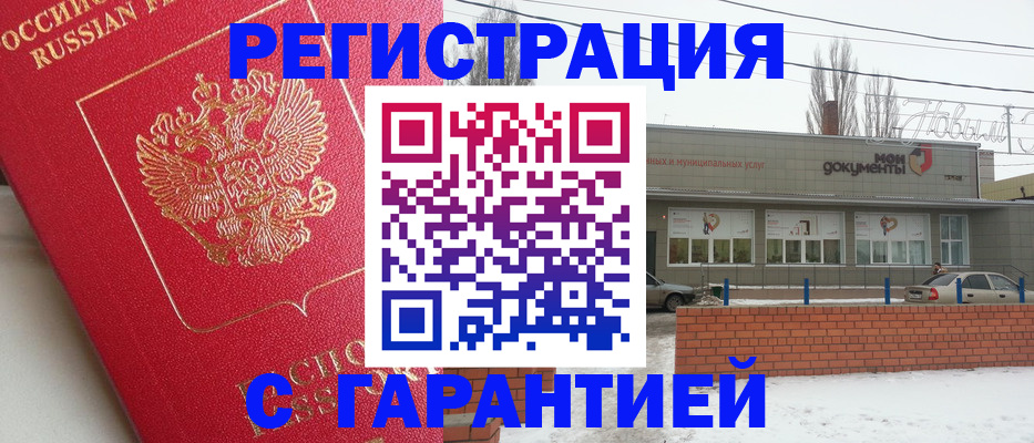 прописка для работы в Карасуке