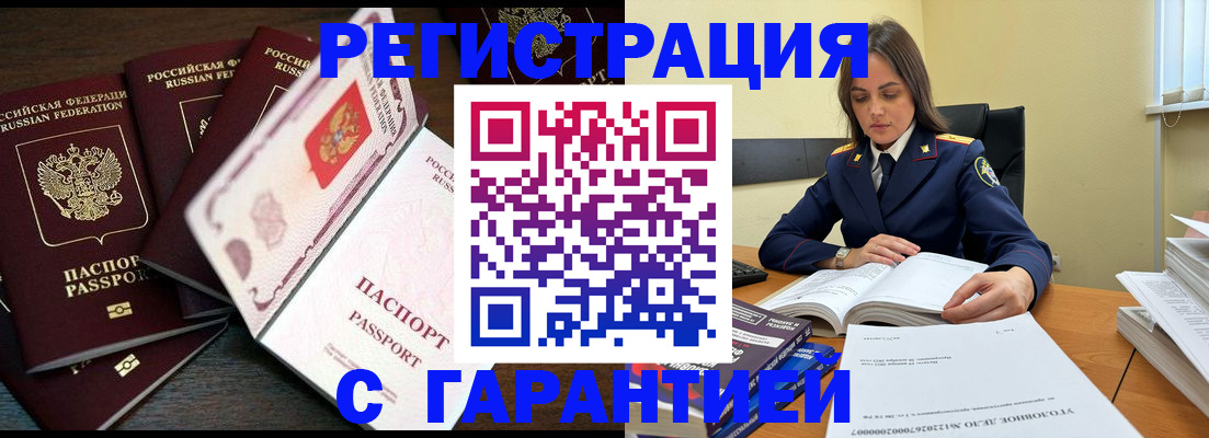 временная регистрация для всех в Карасуке