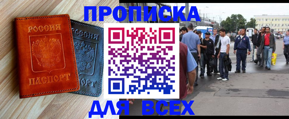 прописка паспорт в Карасуке